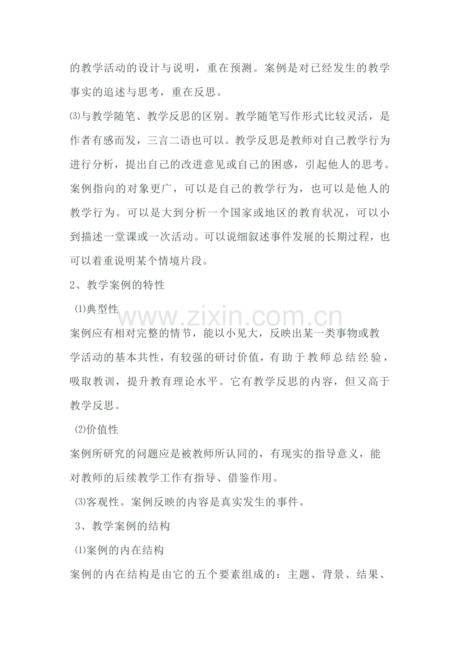 怎样写案例分析.doc_第2页