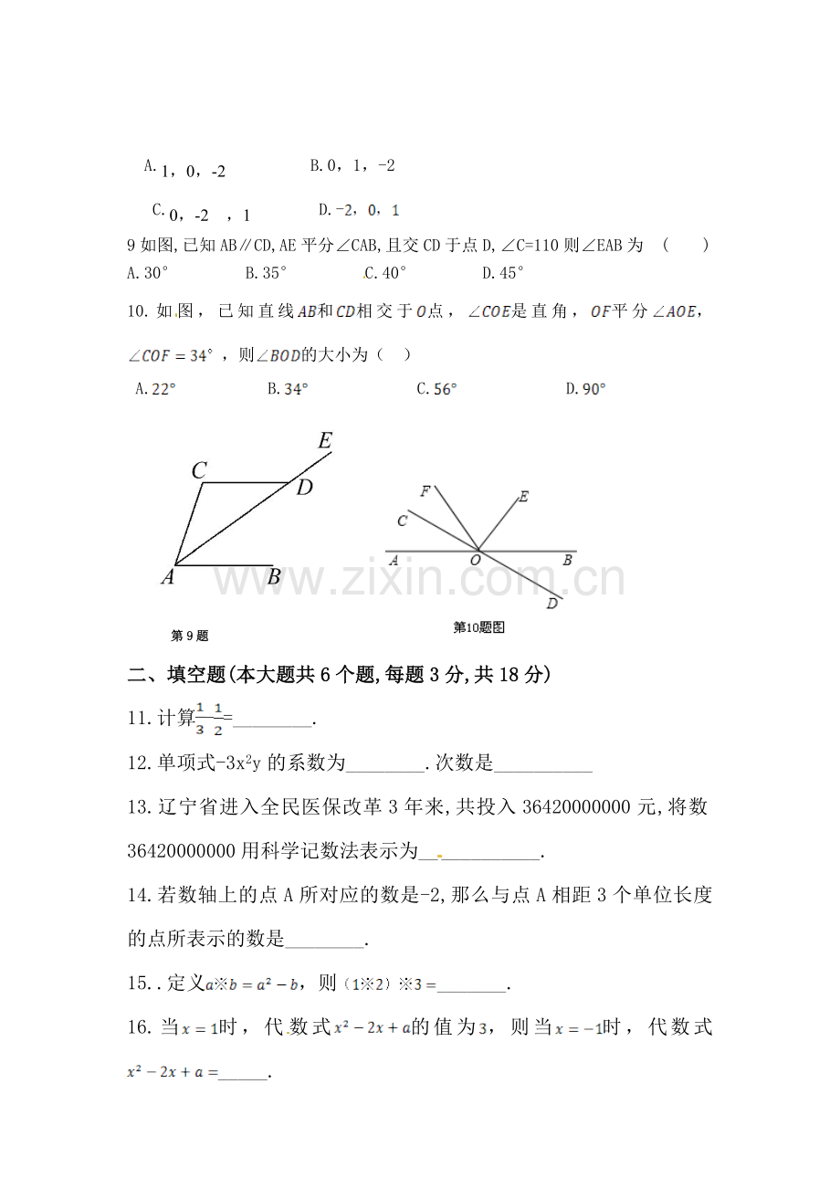峨边彝族自治县七年级上册期末数学测试卷.doc_第2页