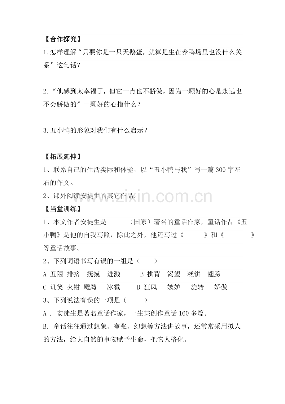 《丑小鸭》导学案.doc_第2页