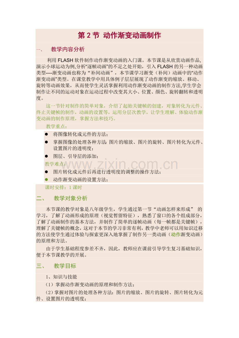 渐变动画制作.doc_第1页