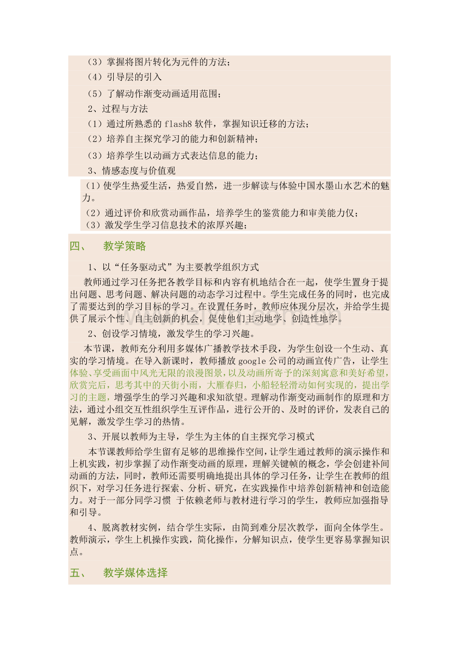 渐变动画制作.doc_第2页