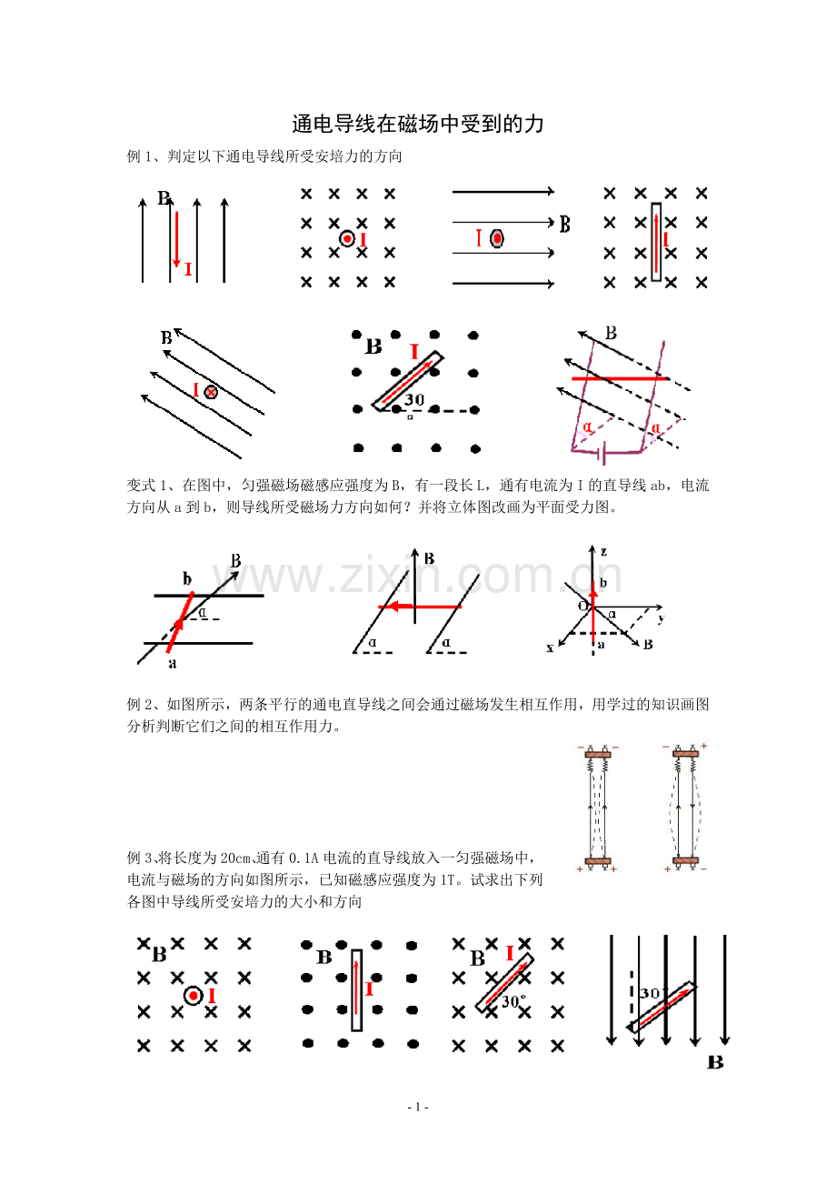 通电导线在磁场中受到的力.doc_第1页