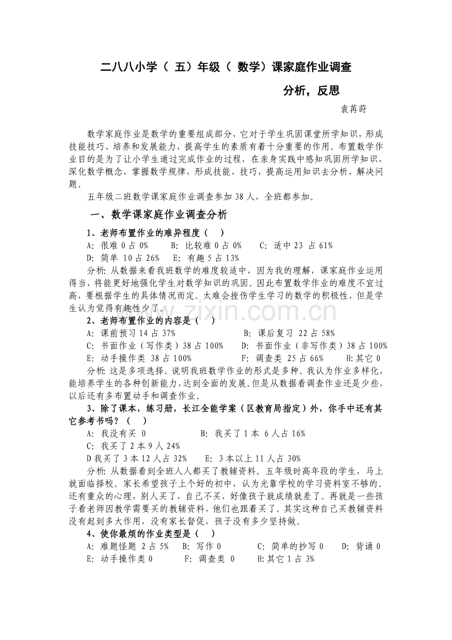 课前课后作业调查.doc_第1页