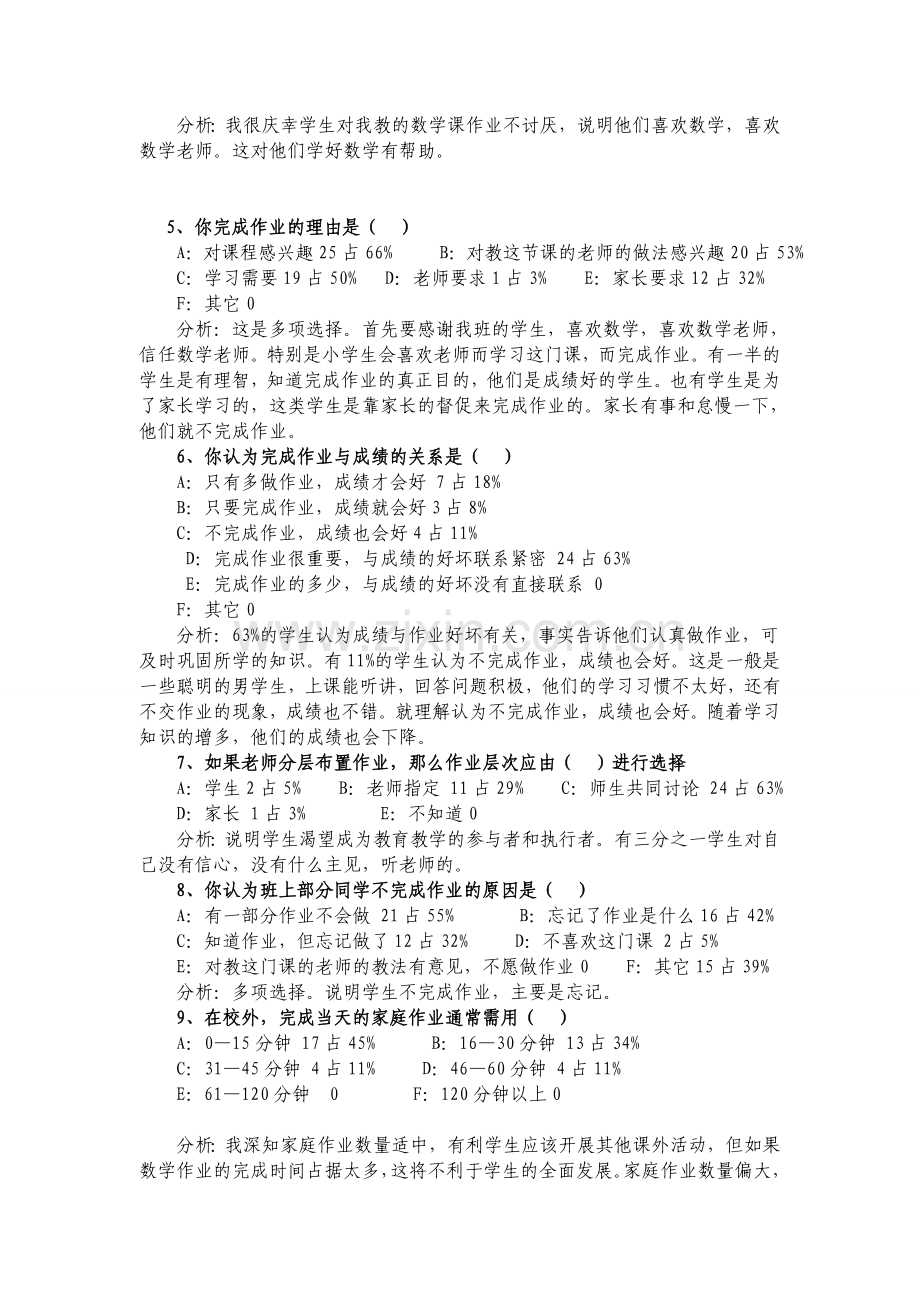 课前课后作业调查.doc_第2页