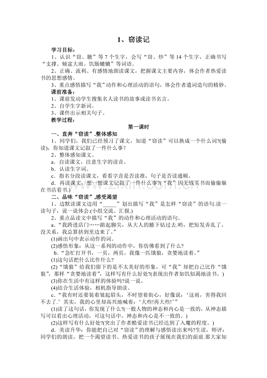 窃读记的教案.doc_第1页