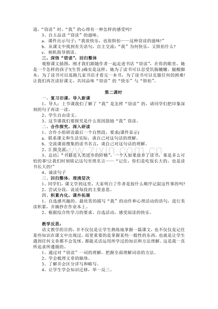 窃读记的教案.doc_第2页