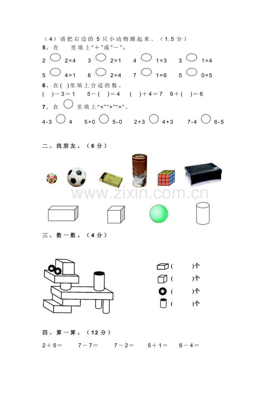 北师大版一年级数学上册期中测试题.doc_第2页
