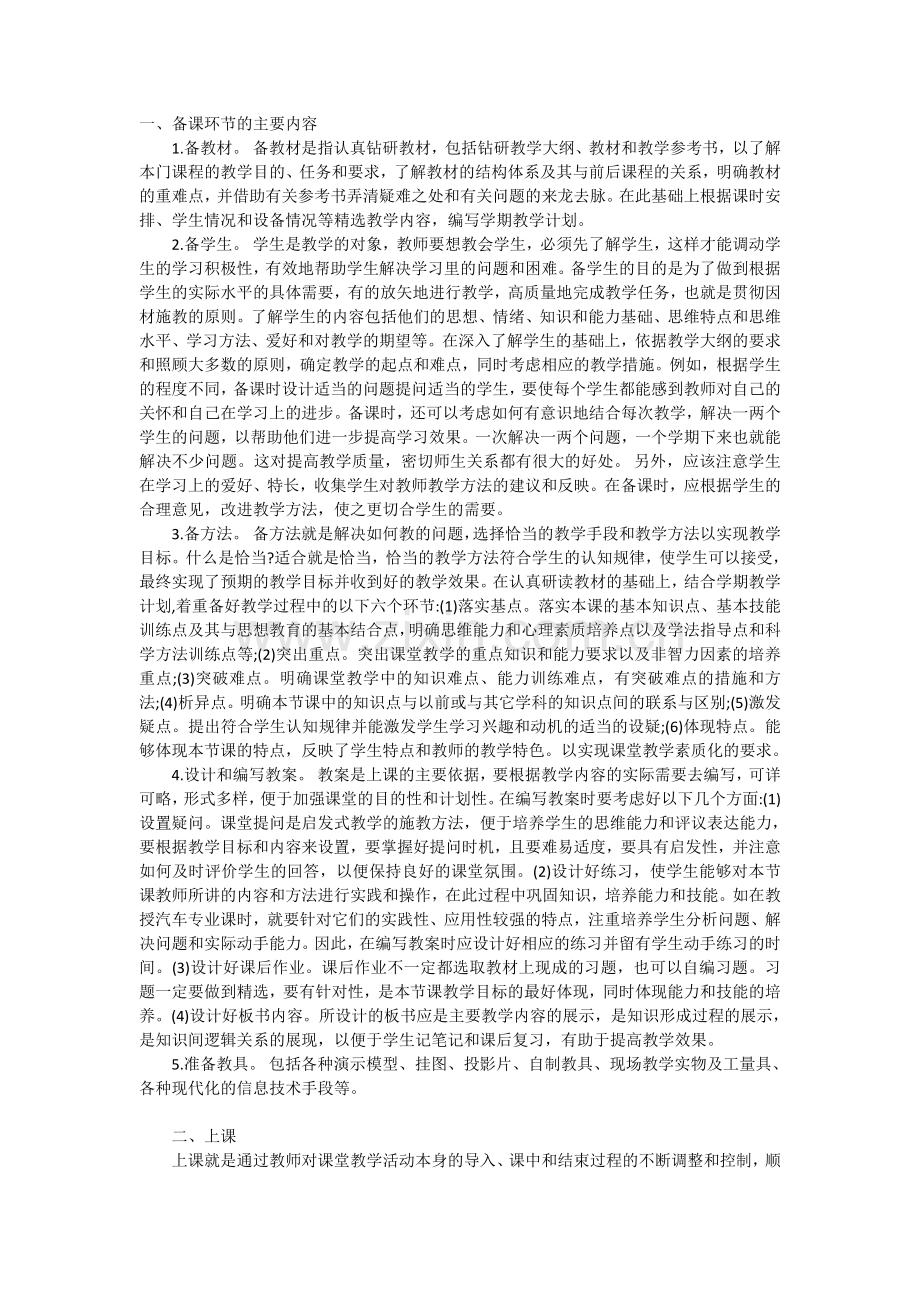 备课和上课的主要环节.doc_第1页