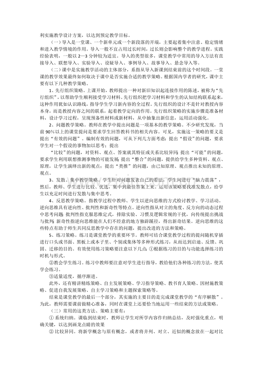 备课和上课的主要环节.doc_第2页