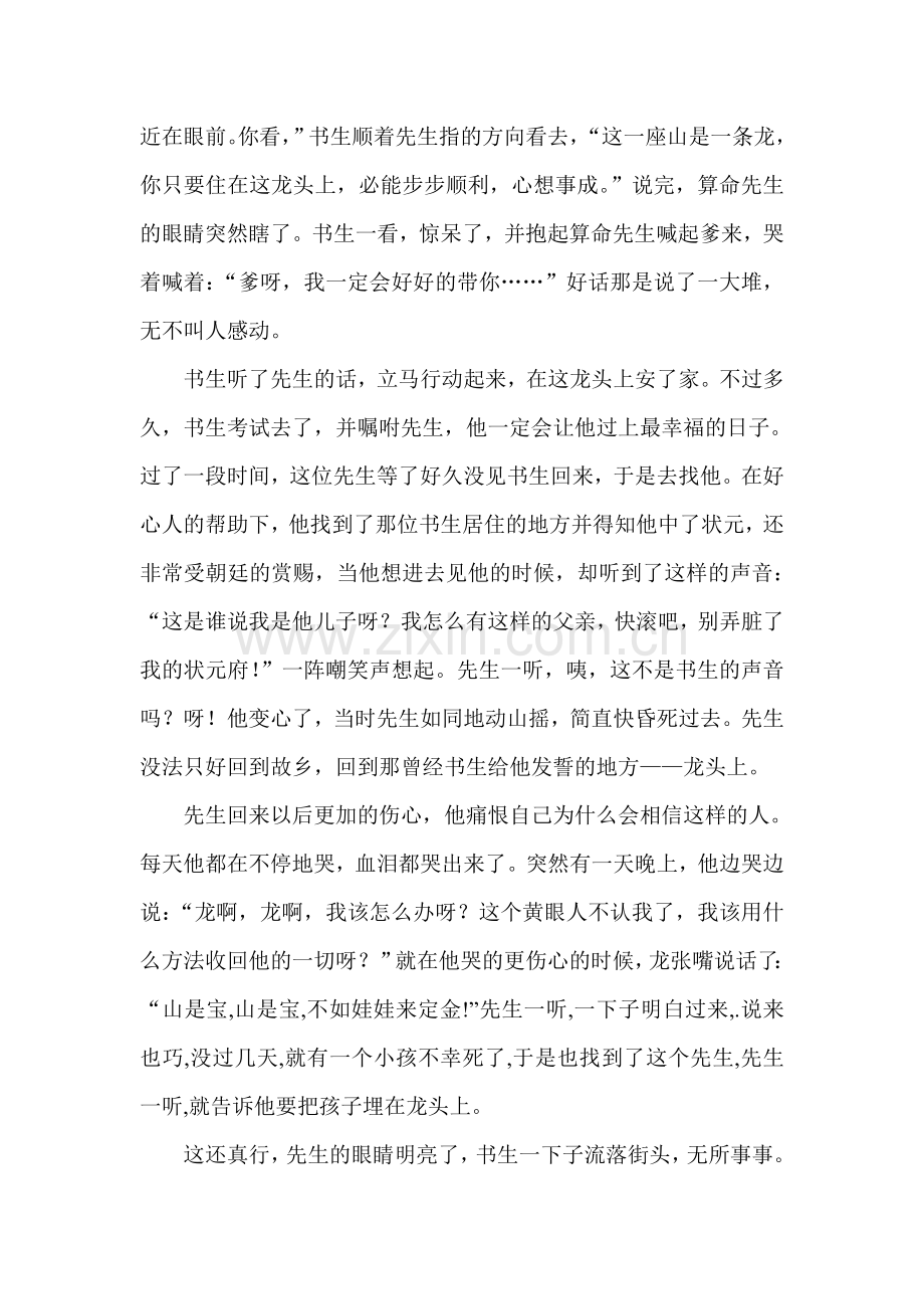 一座山的故事.doc_第2页