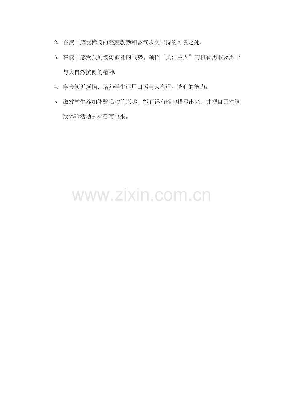 第八册第七单元教学目标.docx_第2页