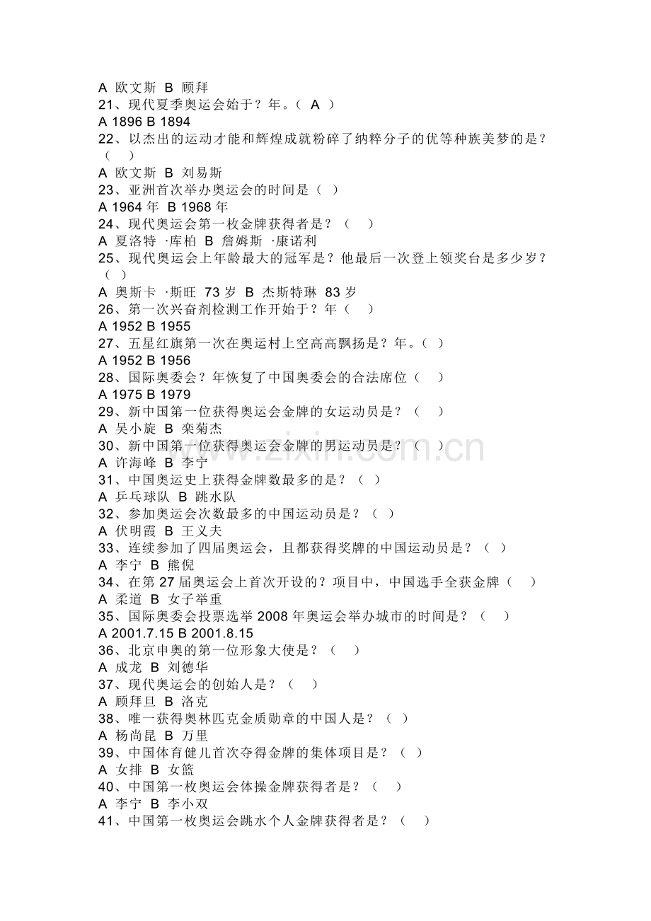 体育试卷题目.doc_第2页