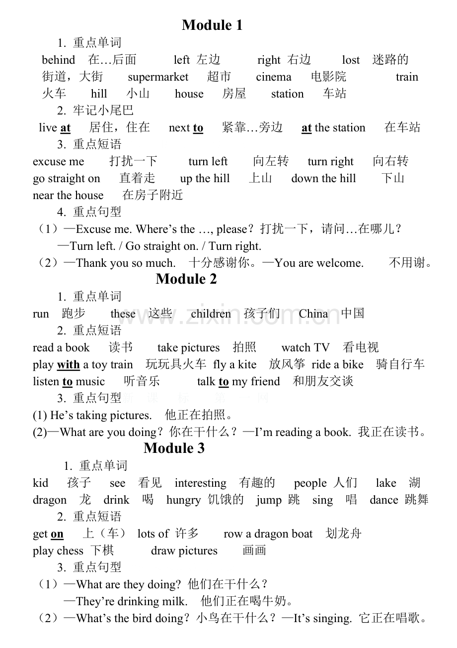 英语四上复习提纲.doc_第1页
