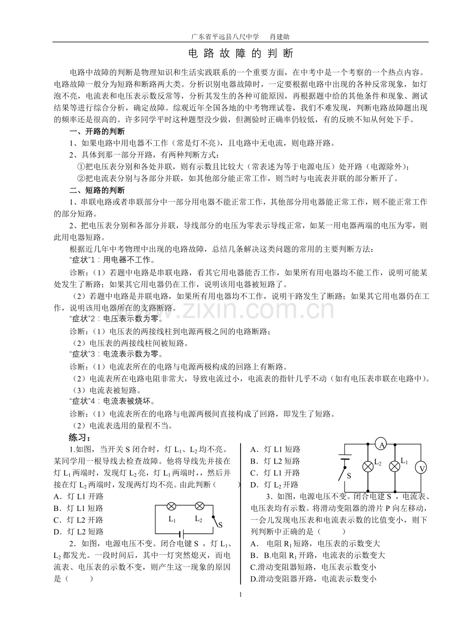 电路故障的判断和设计专题.doc_第1页