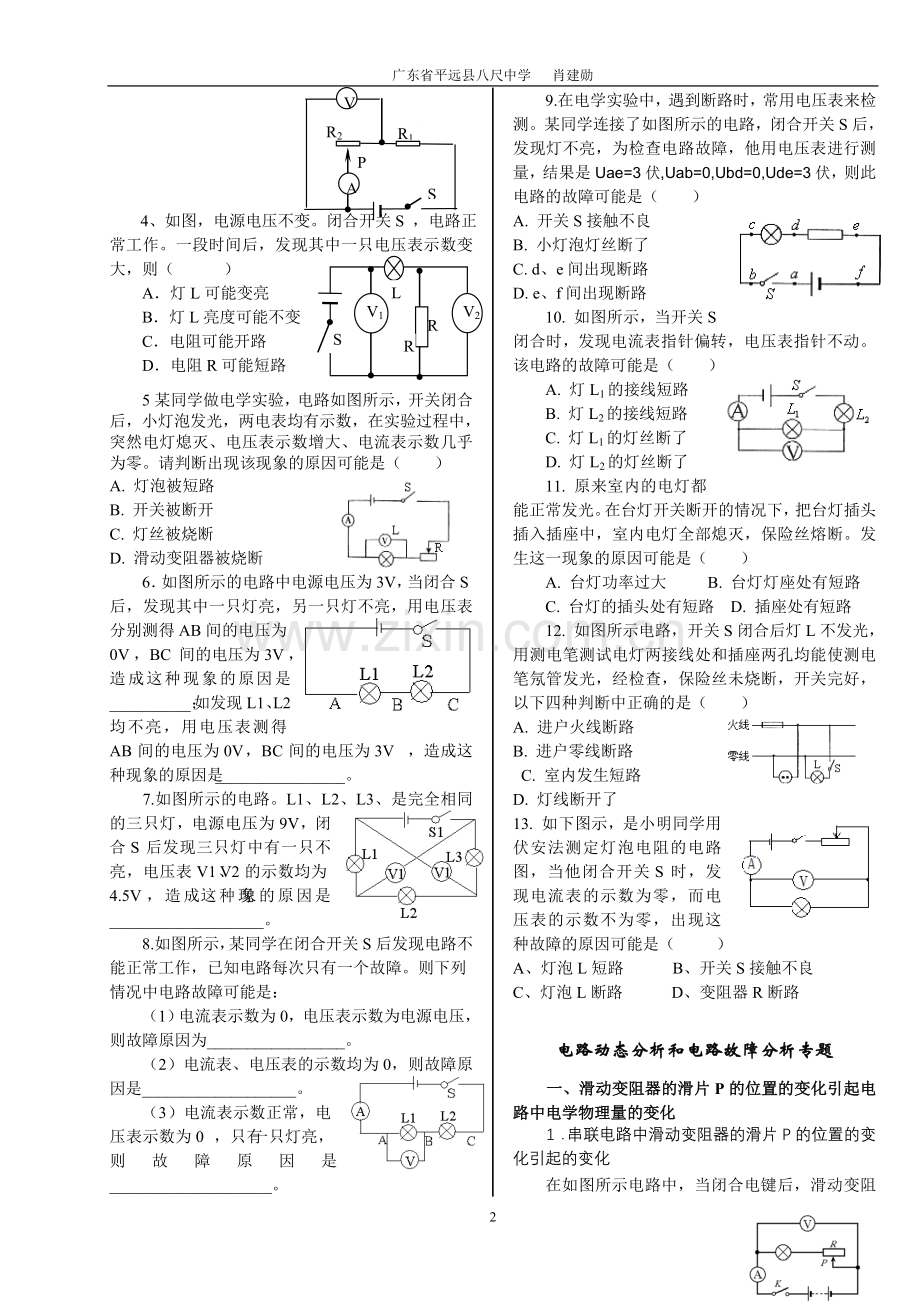 电路故障的判断和设计专题.doc_第2页