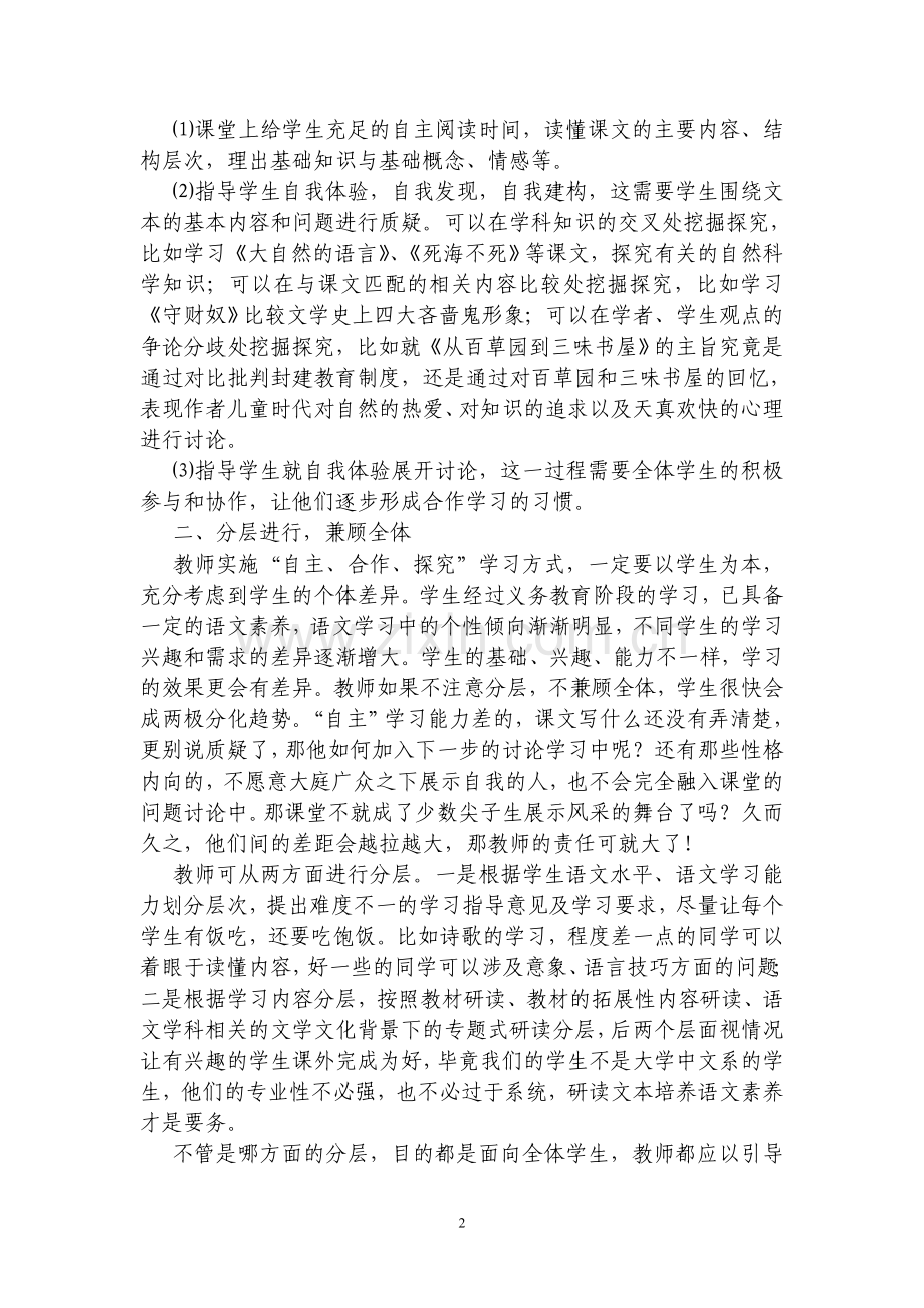 汤巧君建构新的学习方式的思考.doc_第2页