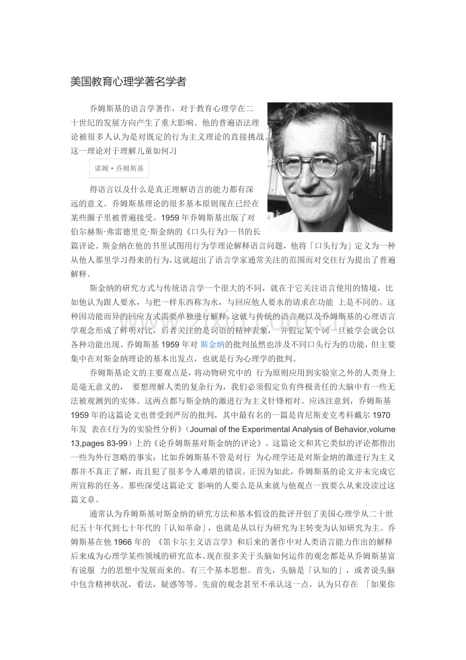 我了解到美国教育心理学著名学者.docx_第1页