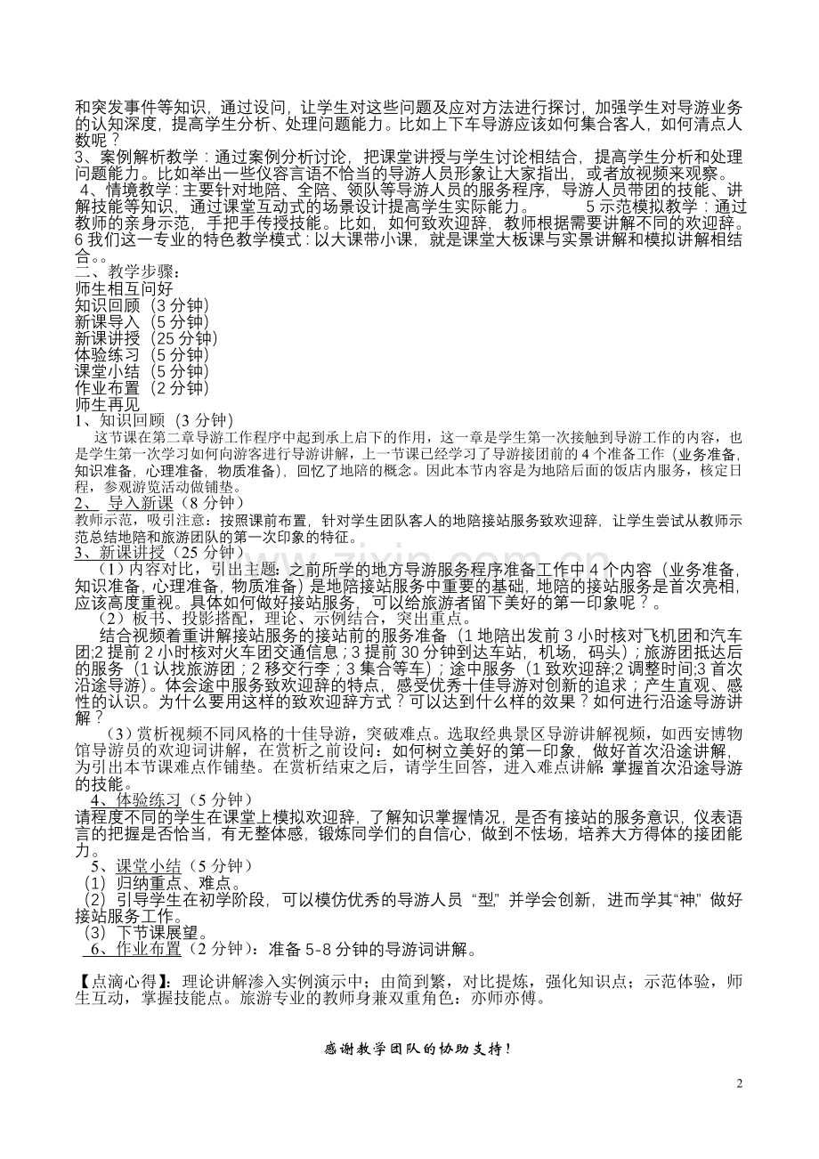 导游业务说课稿(一节).doc_第2页