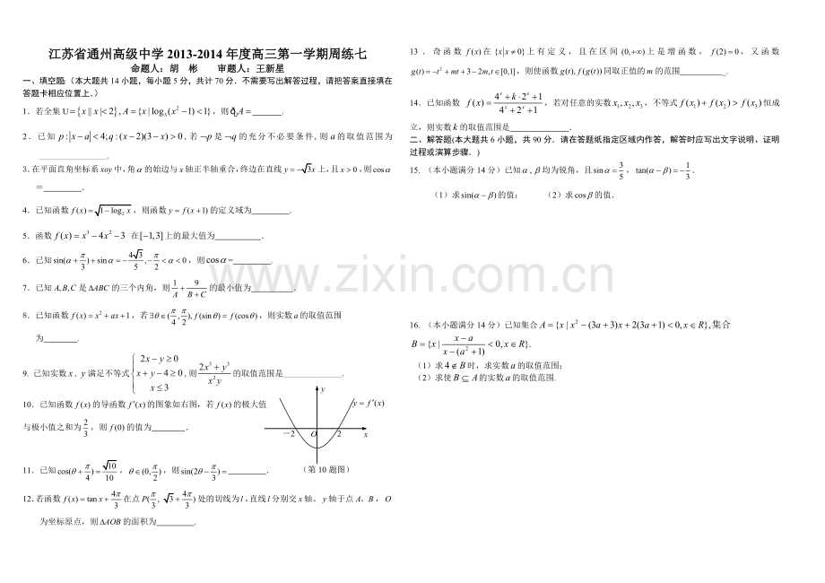 江苏省周练七(试卷).doc_第1页