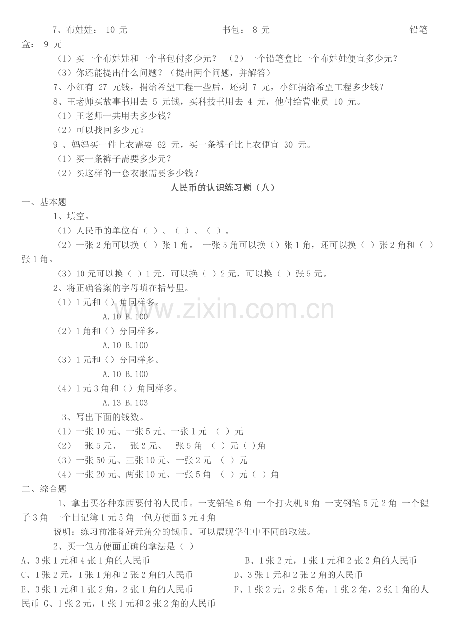小学一年级数学人民币的认识练习题大全.doc_第2页
