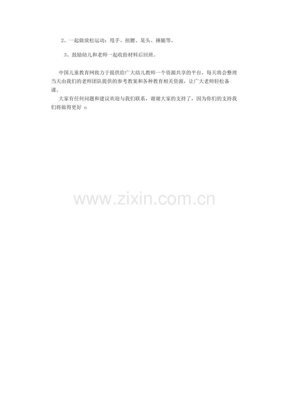 练习幼儿手眼协调和平衡能力的教案.docx_第2页