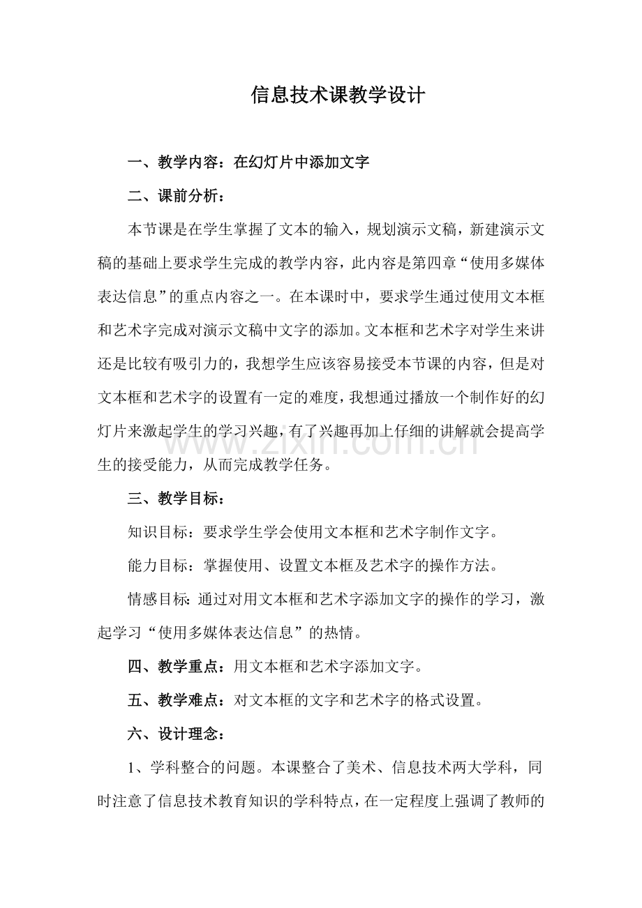 在幻灯片中添加文字.doc_第1页