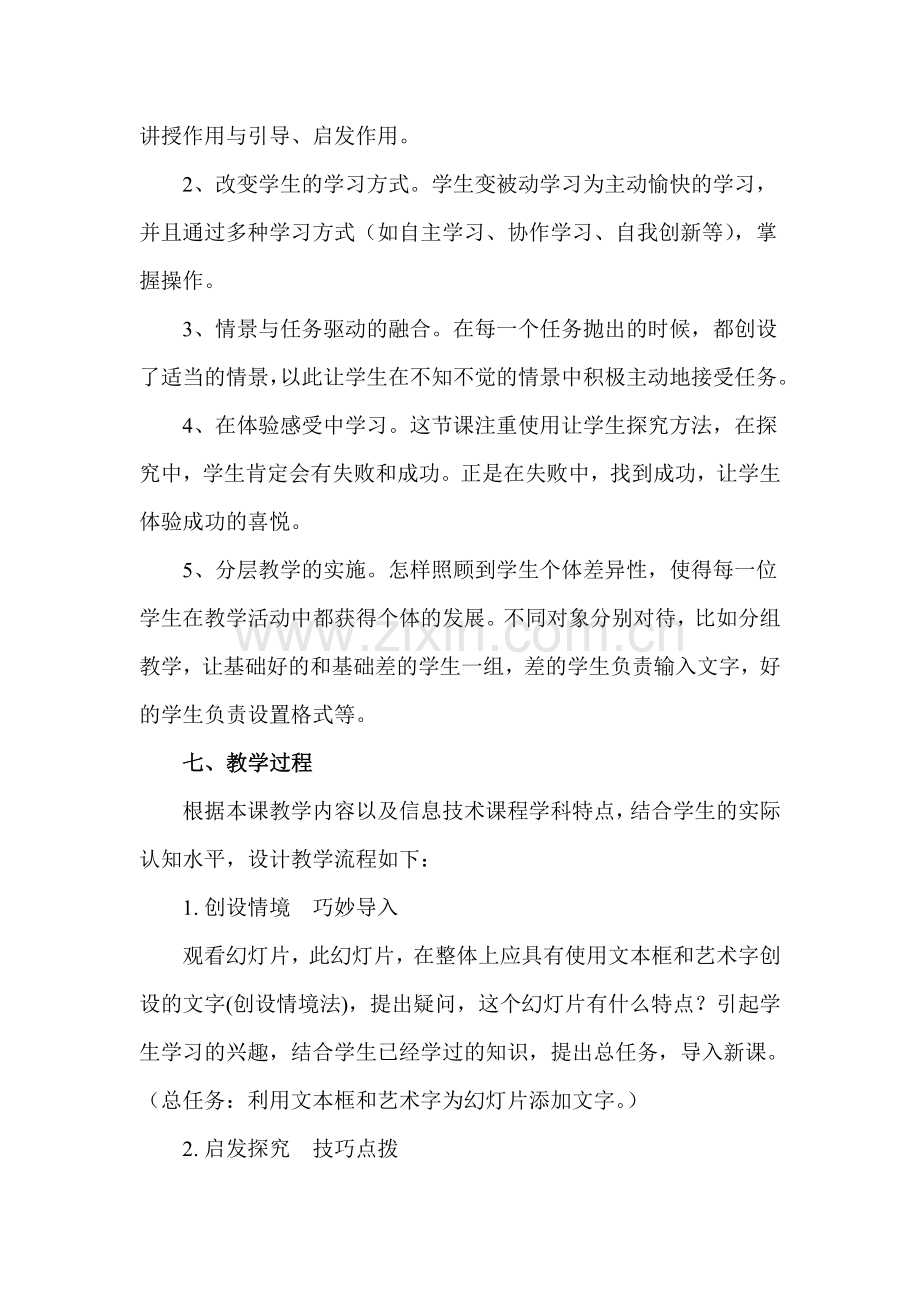 在幻灯片中添加文字.doc_第2页