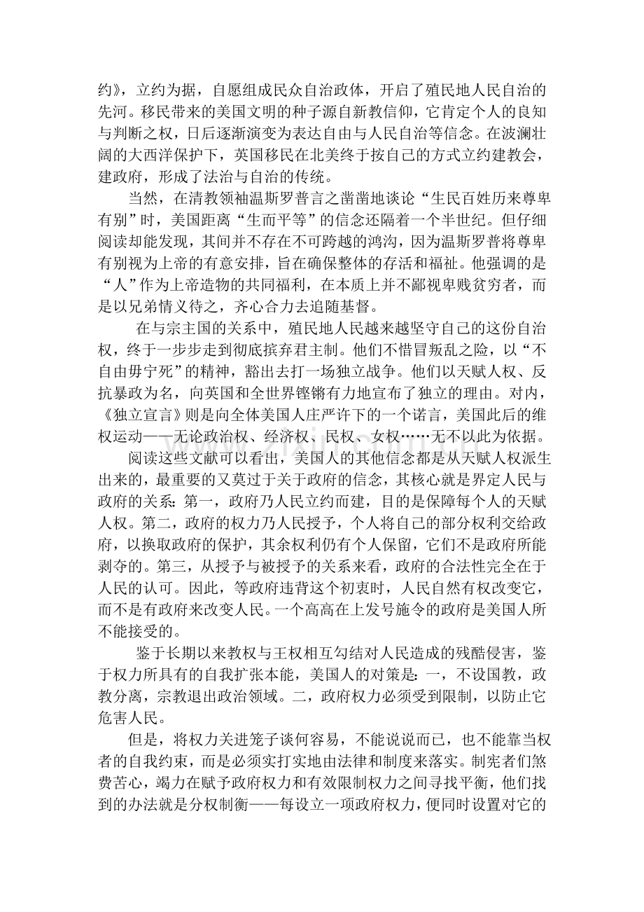《随笔》《信念的传承》.doc_第2页