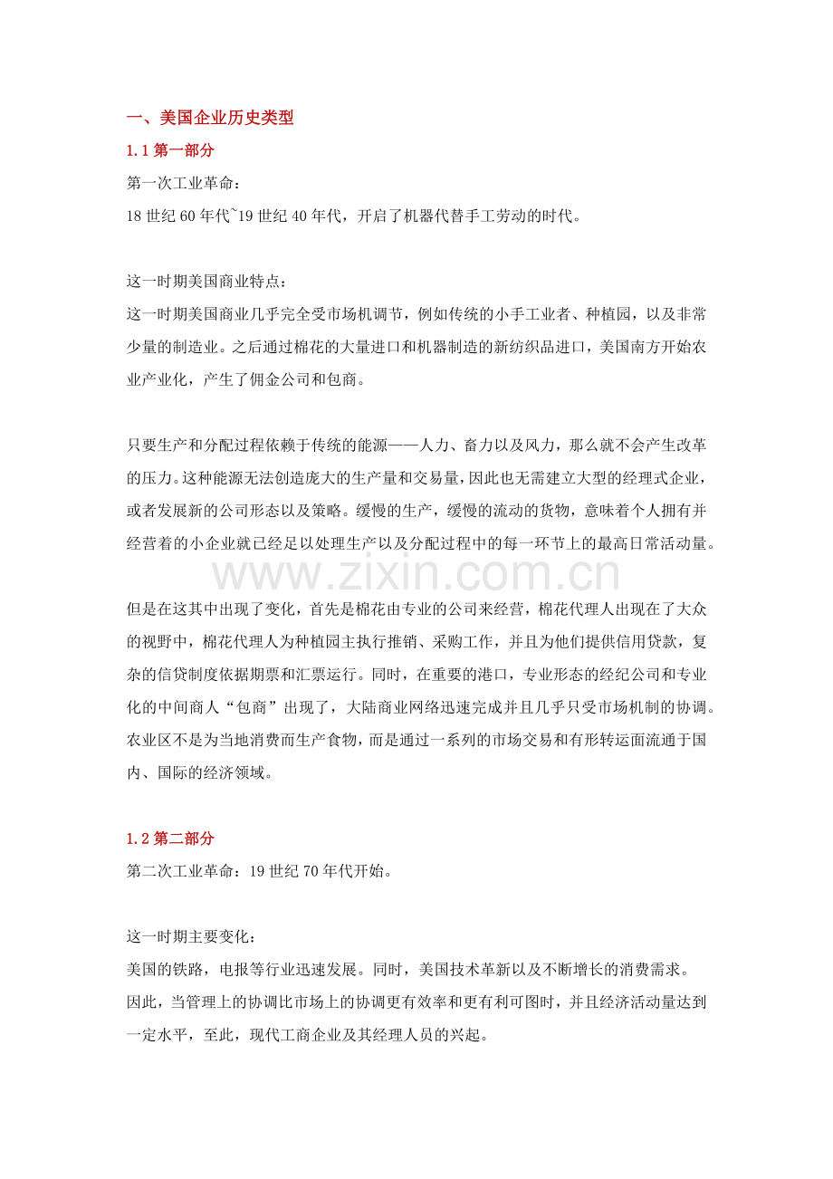 《看得见的手》读书笔记.docx_第2页