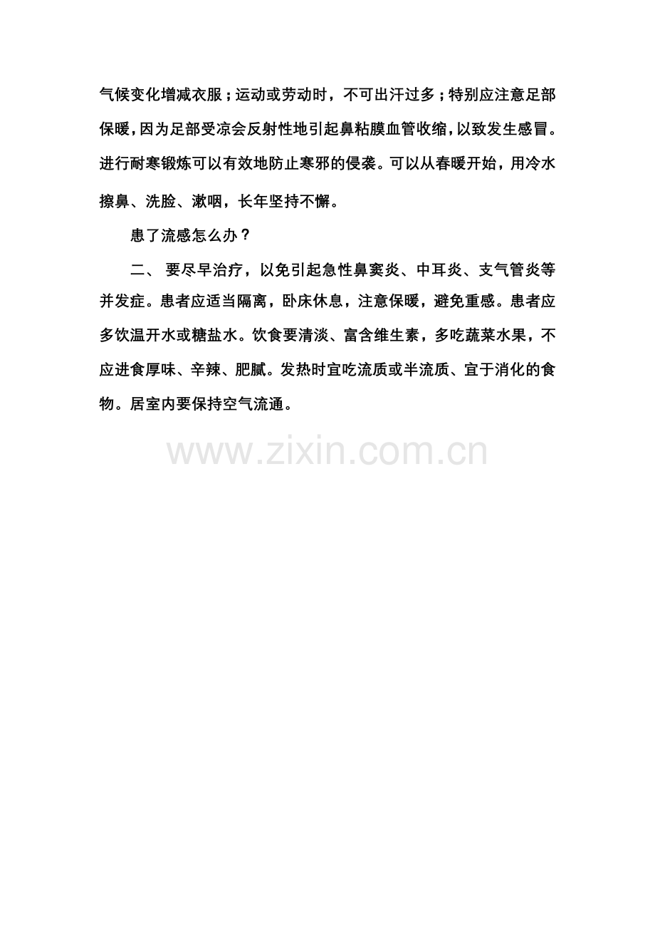 预防疾病安全教育报告.doc_第2页