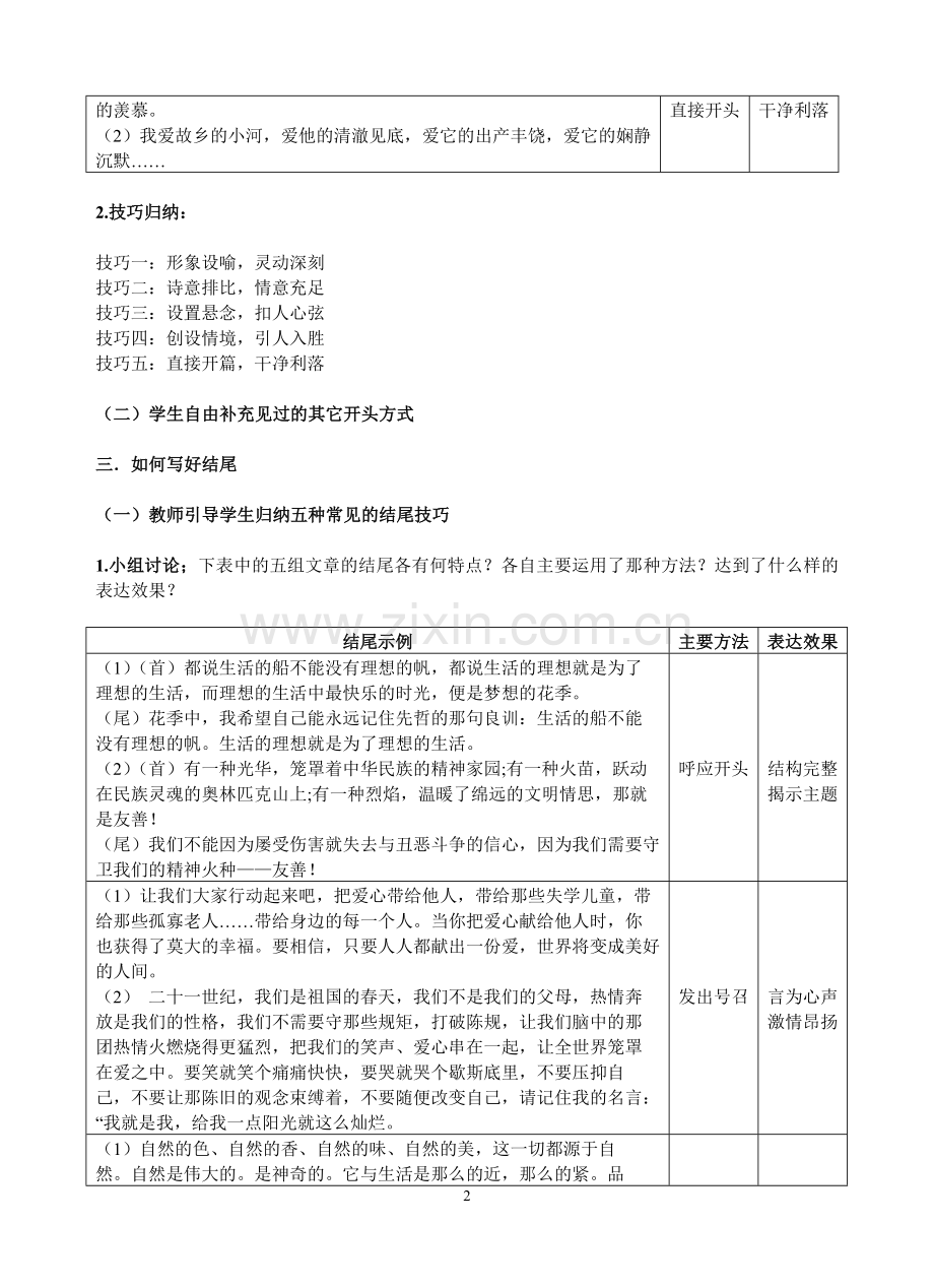 教案：作文开头结尾技巧.doc_第2页