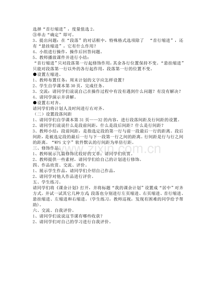 修饰计划段落.doc_第2页