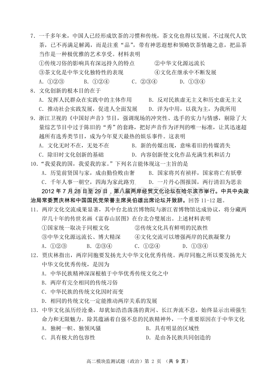 高二期中考试试题.doc_第2页