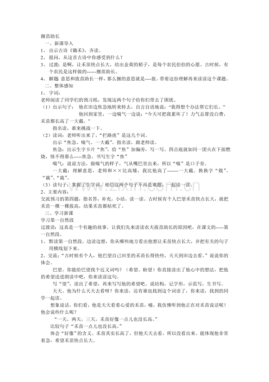 揠苗助长文档.doc_第1页