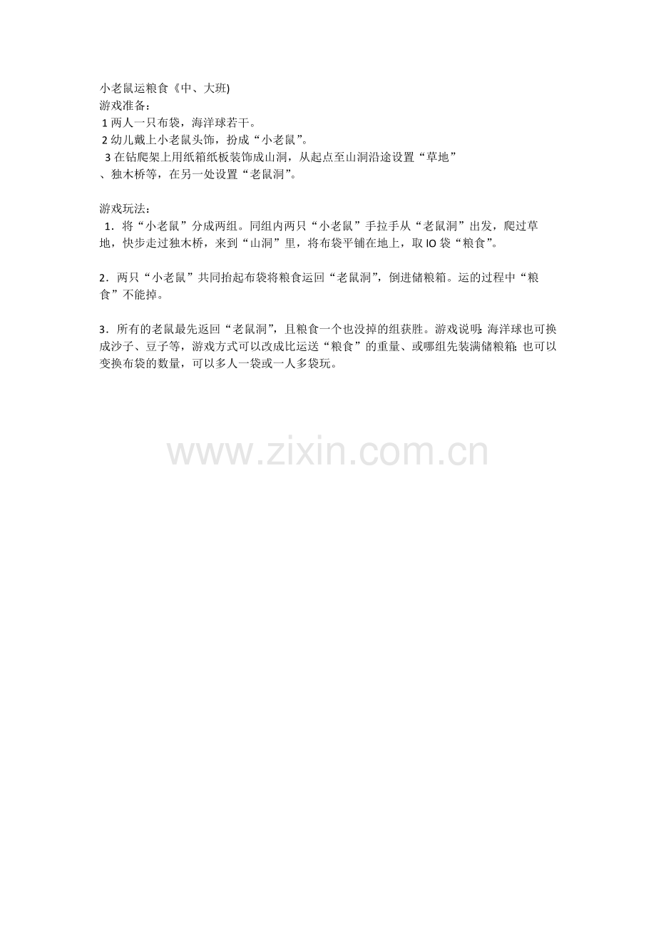 小老鼠运粮食.docx_第1页