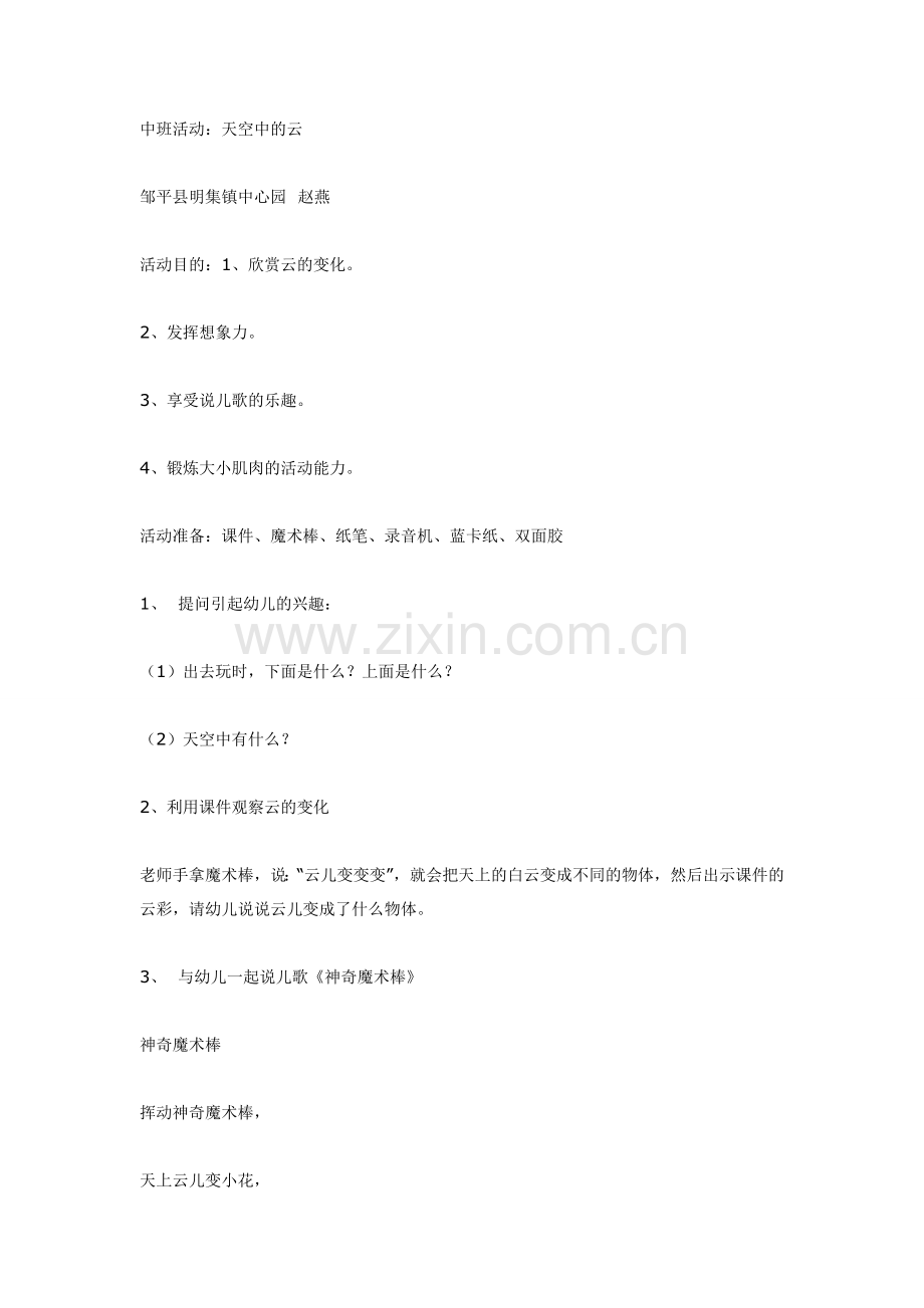 中班活动：天空中的云.doc_第1页