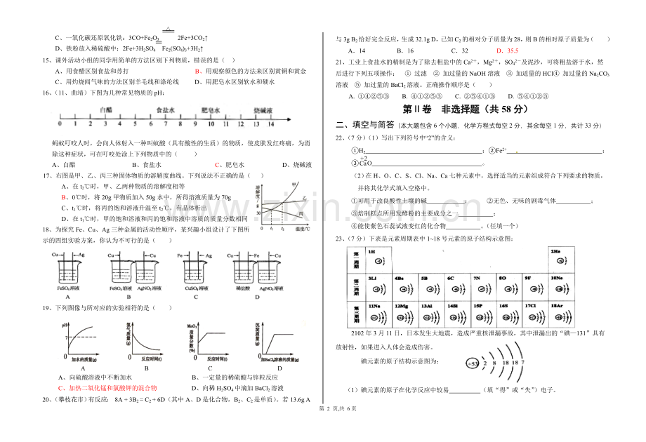 初中化学学业水平测试模拟(一).doc_第2页