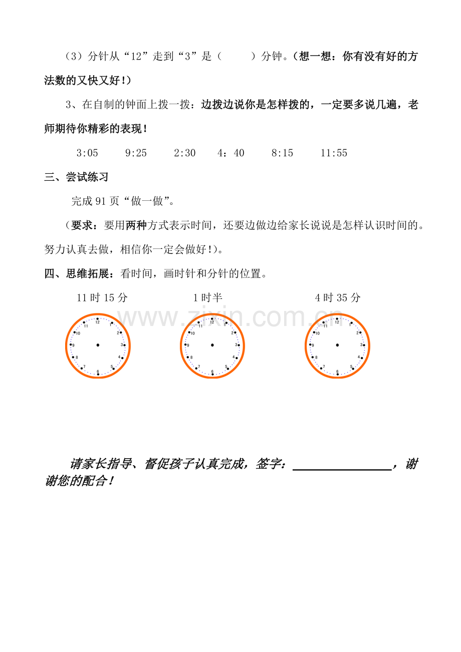 认识时间学讲稿.doc_第2页