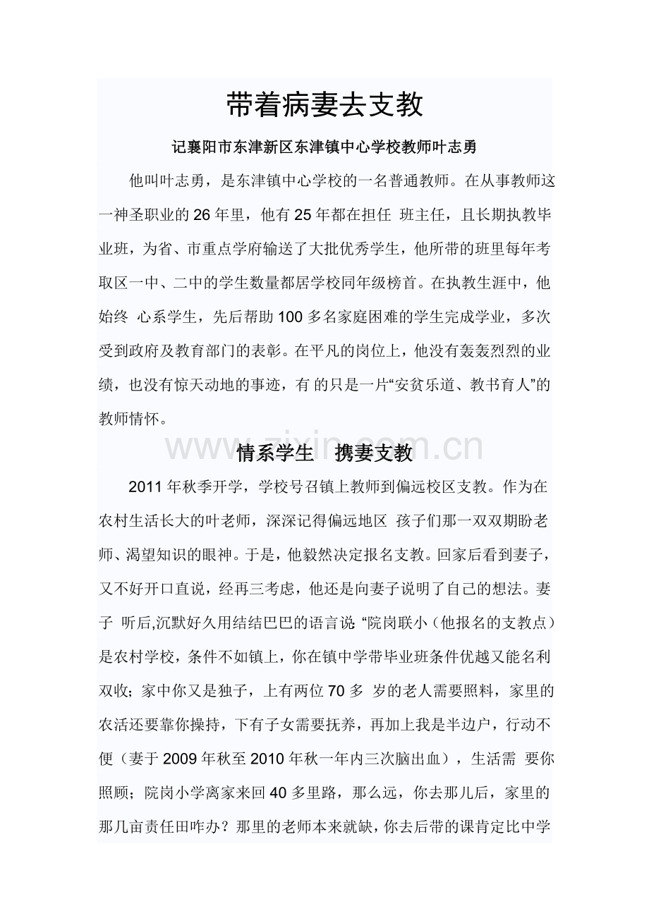 东津叶志勇老师事迹.doc_第1页