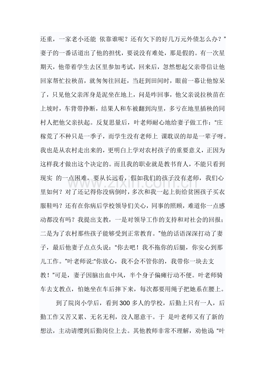 东津叶志勇老师事迹.doc_第2页