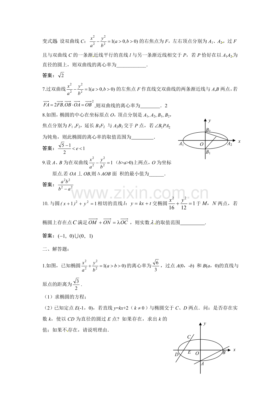 解析几何考前专题复习.doc_第2页
