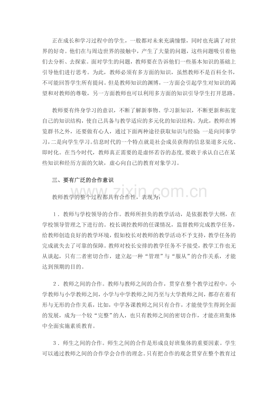 新课改对教师提出的要求.doc_第2页