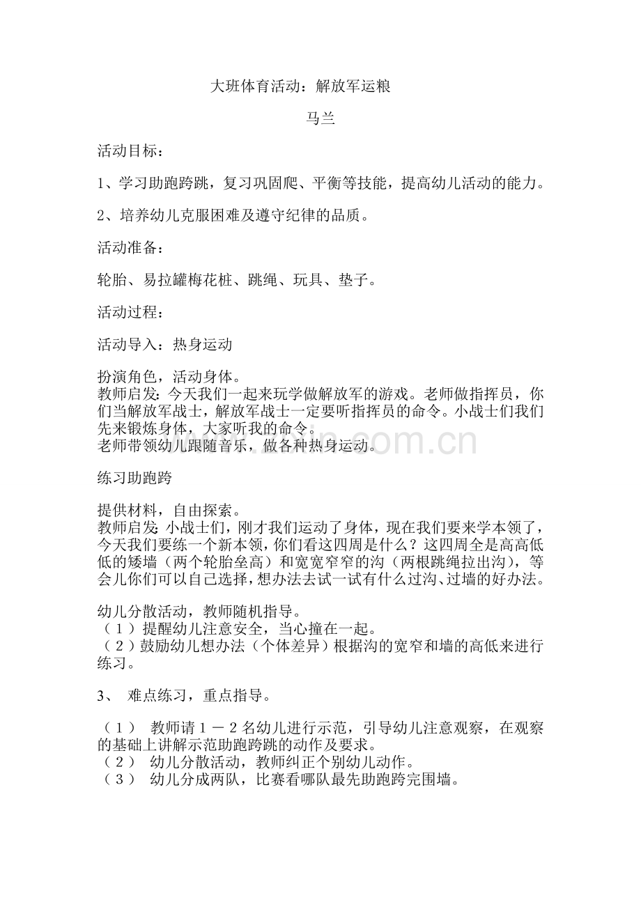 体育解放军运粮.doc_第1页