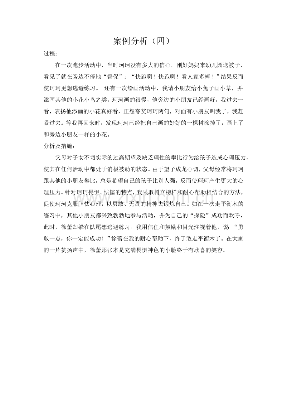 案例分析（四）.doc_第1页