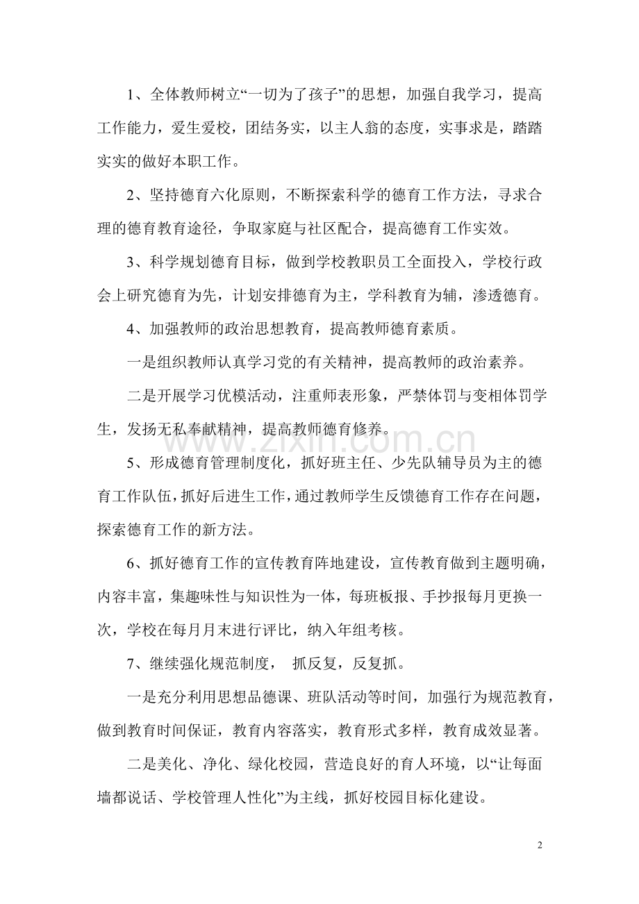 仁里小学德育工作计划.doc_第2页