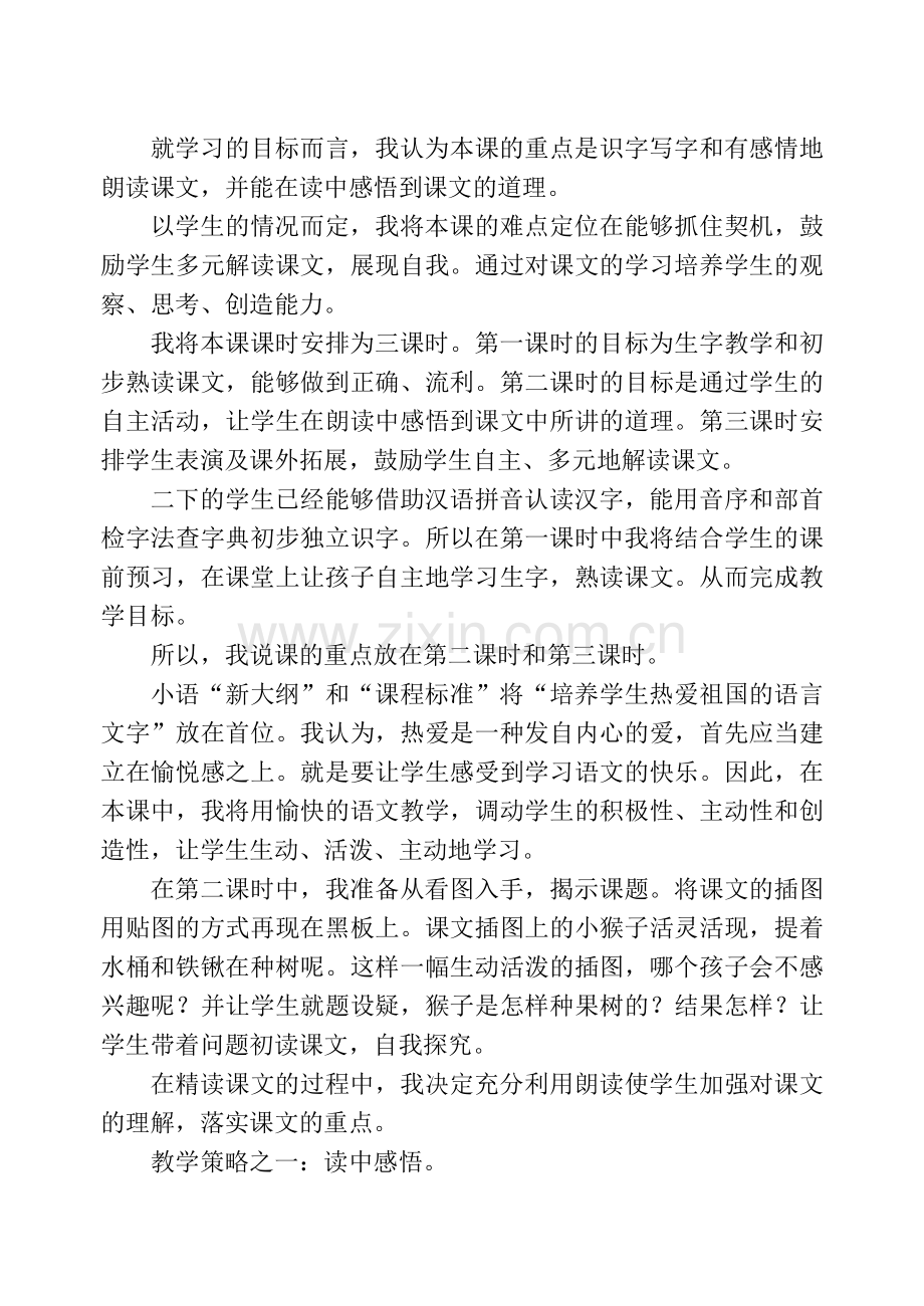 《猴子种果树》说课稿.刘doc.doc_第2页