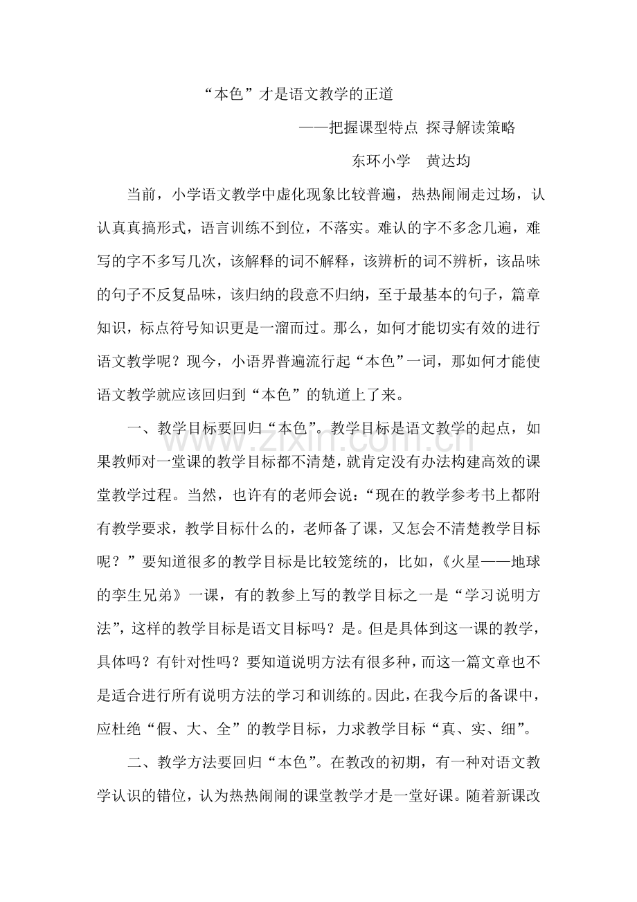 本色——教学论文.doc_第1页