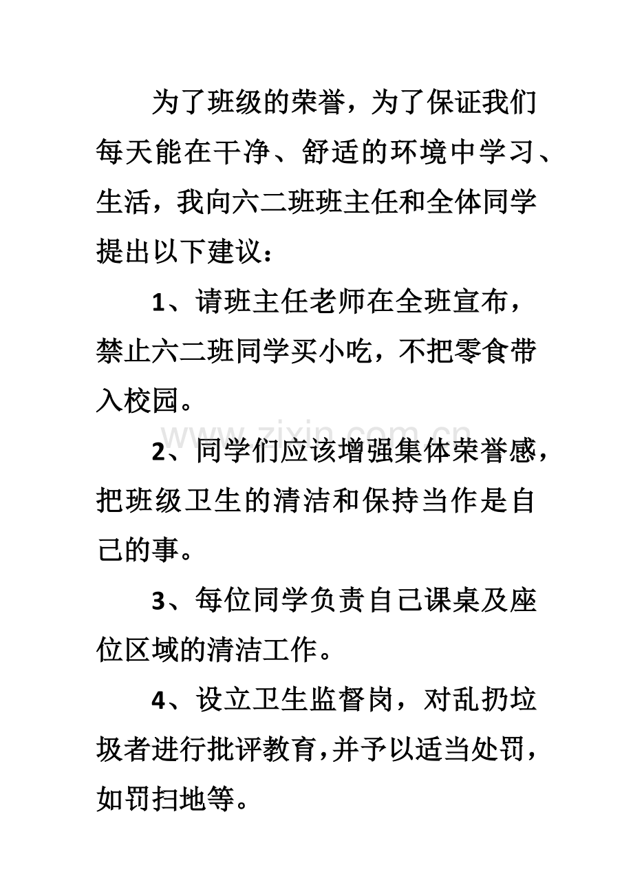 关于班级卫生保洁的建议.docx_第2页