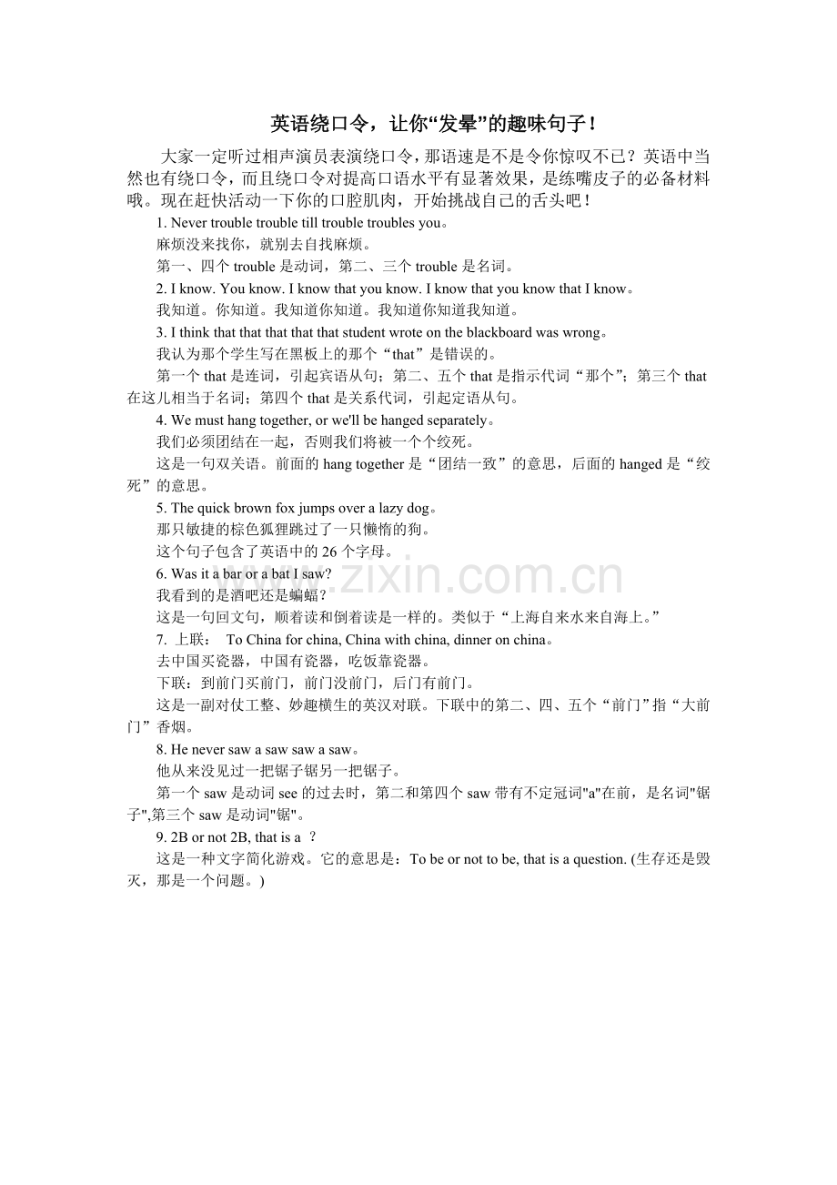 教学资源---英语绕口令.doc_第1页