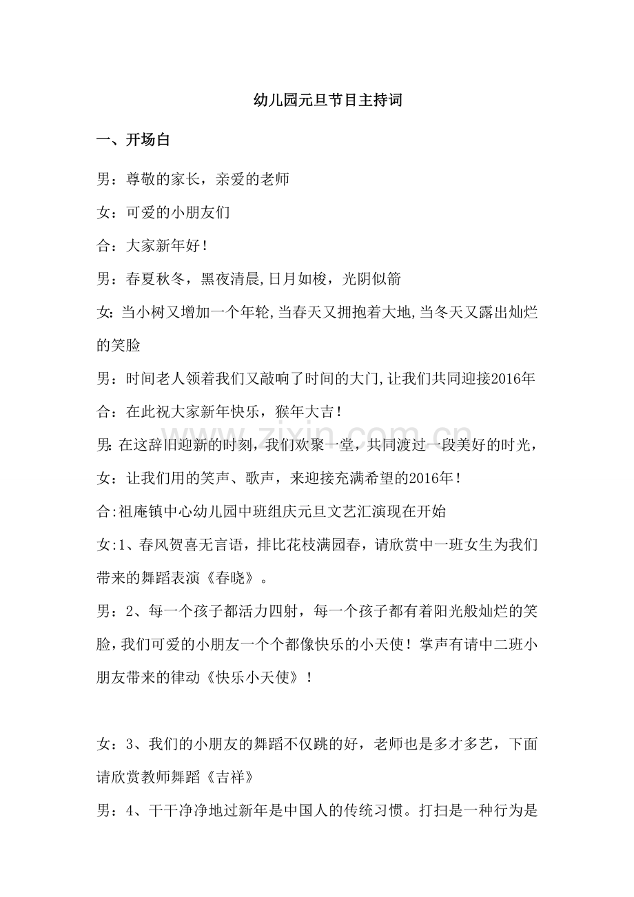 中班元旦节目主持词.doc_第1页